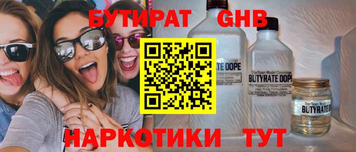 БУТИРАТ  Бутират Butirat  Вход с VPN  Саров 
