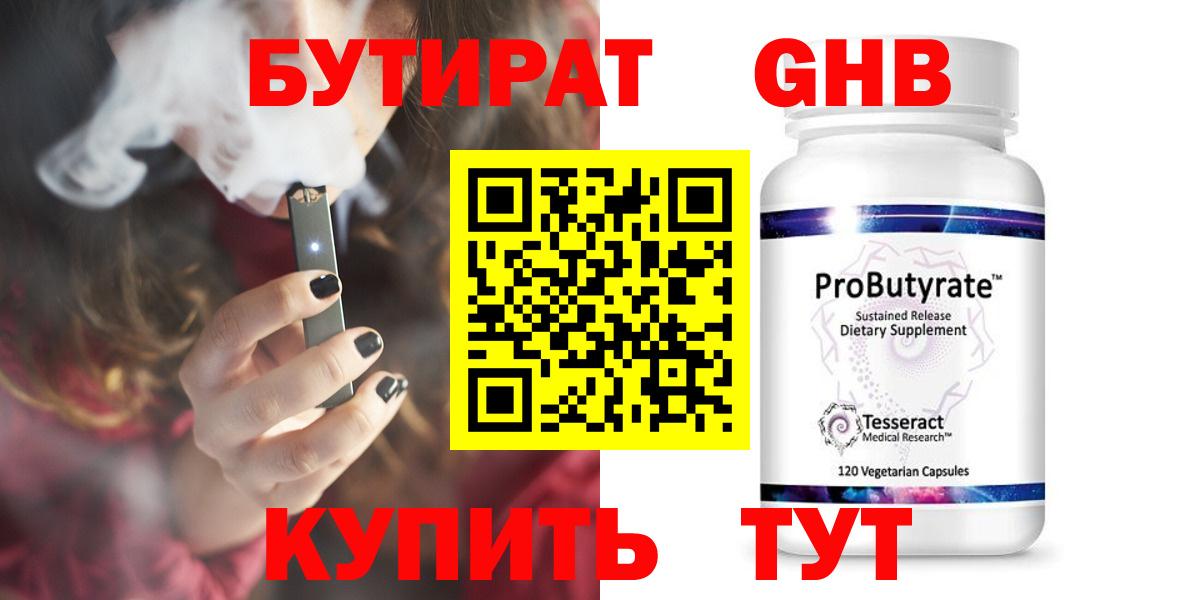 БУТИРАТ 1.4BDO Саров