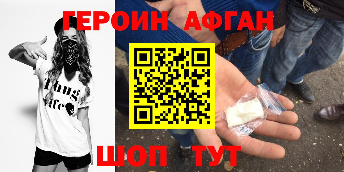 ГЕРОИН Афган Саров
