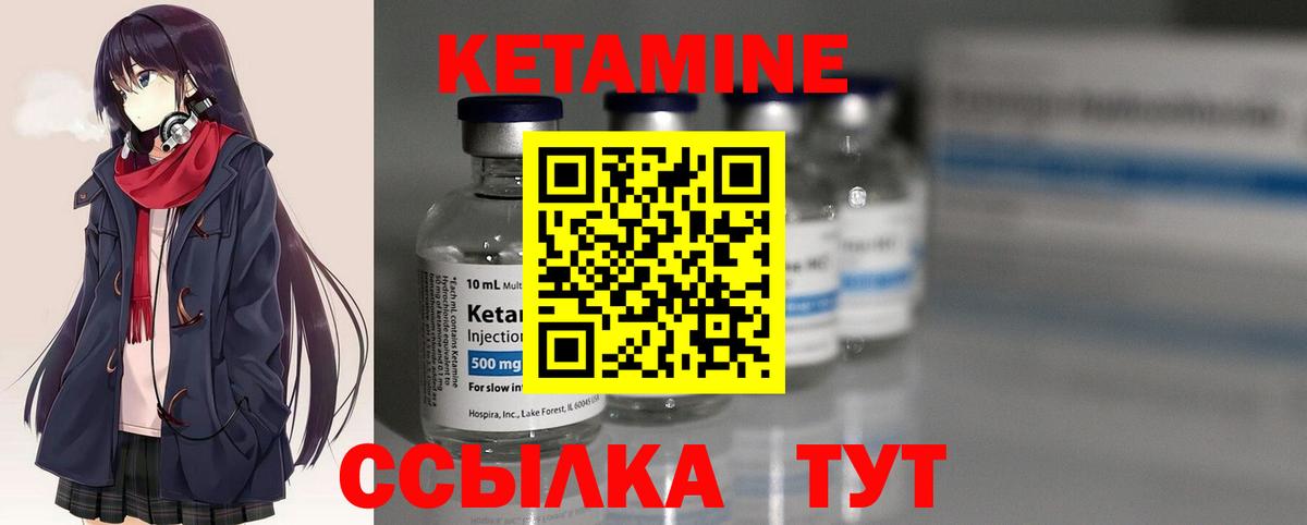 Кетамин ketamine Саров